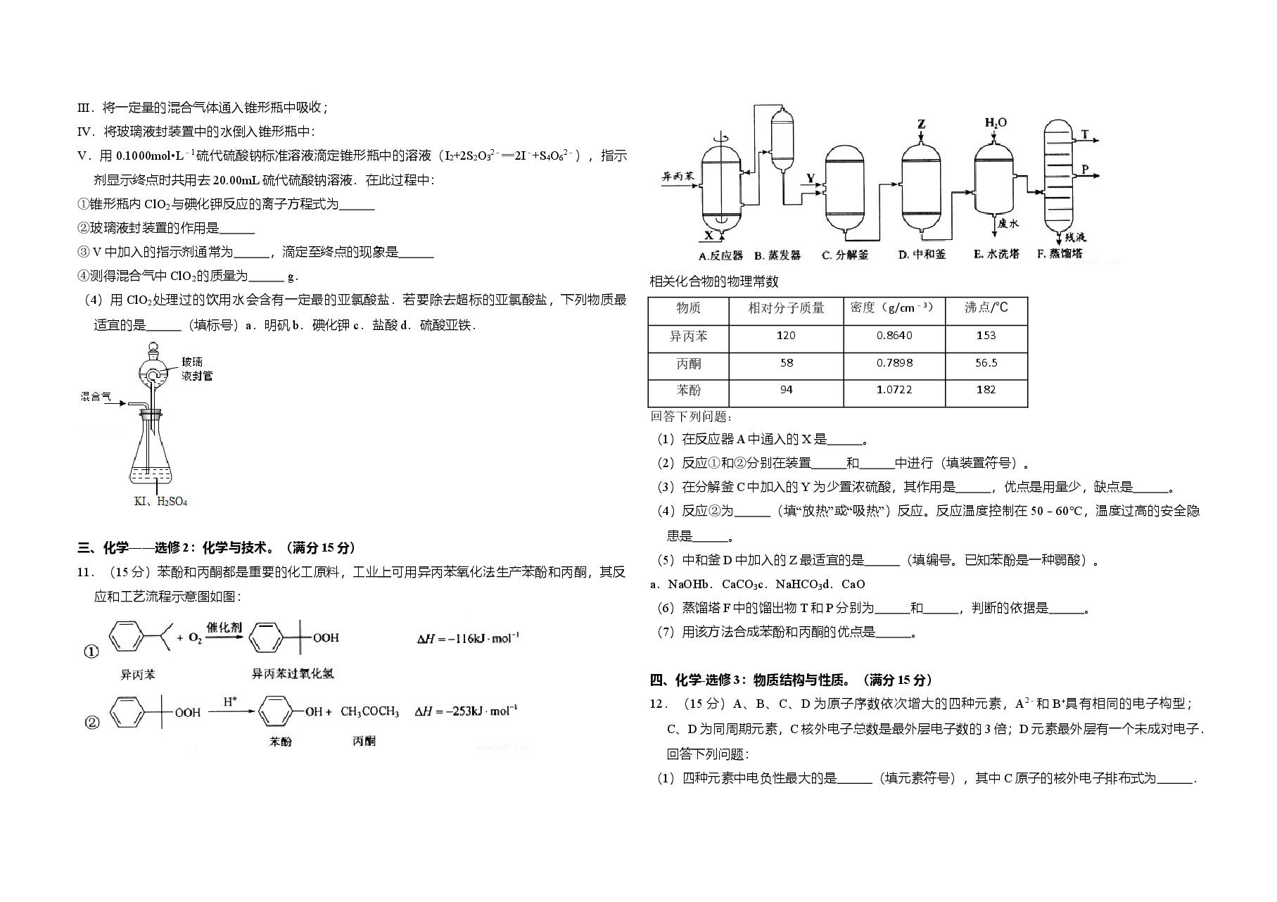 2015年全国统一高考化学试卷(新课标ⅱ)(原卷版)(1).doc,第3页预览