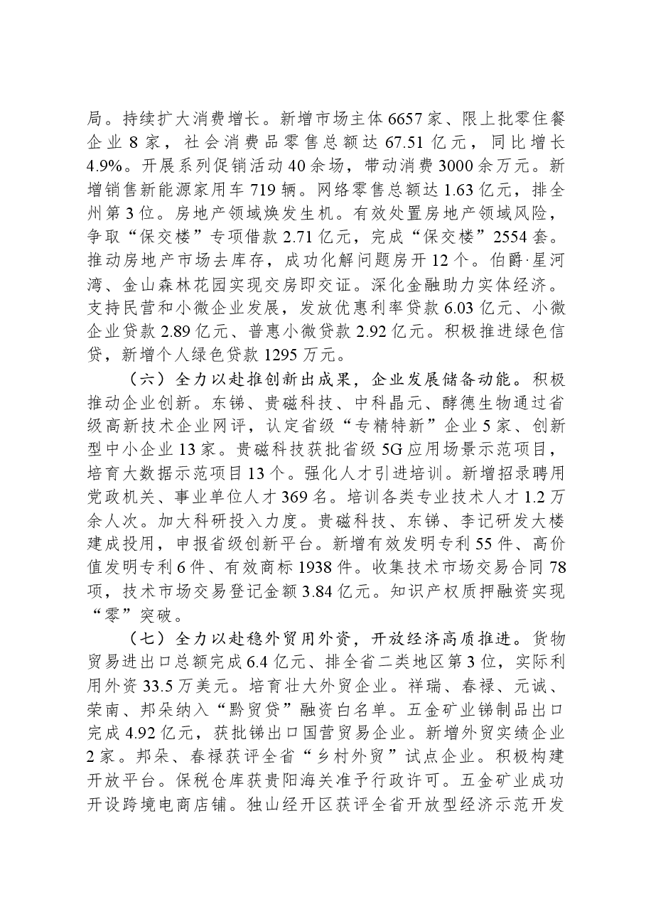 2024年独山县政府工作报告.docx，第4页预览