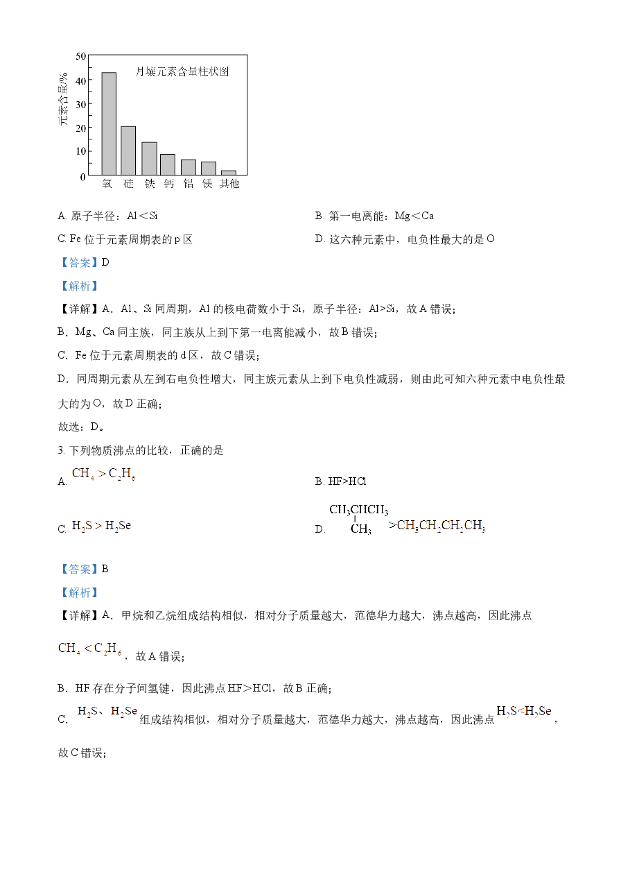 精品解析:2022年天津高考化学真题(解析版).docx,第2页预览