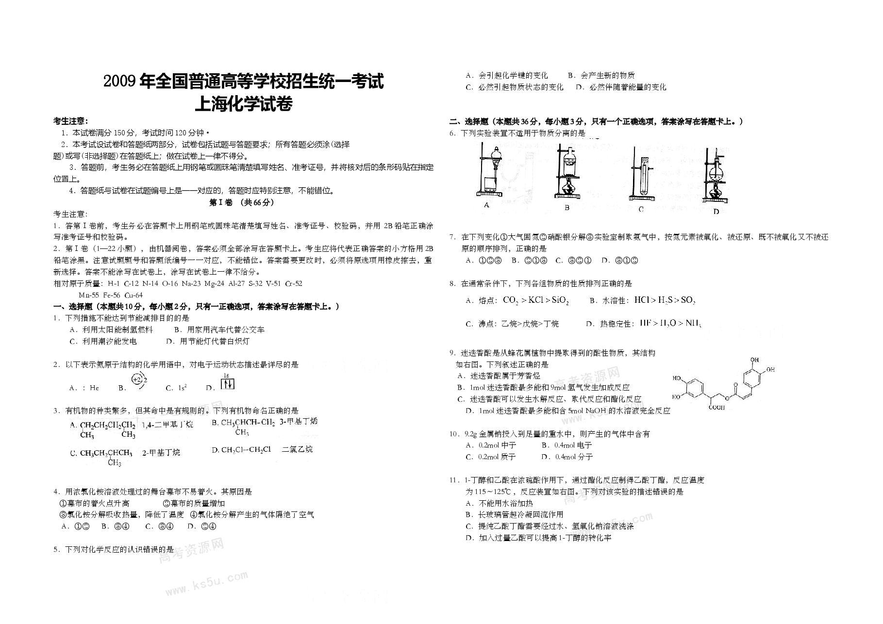 2009年上海市高考化学试题及答案.doc,第1页预览