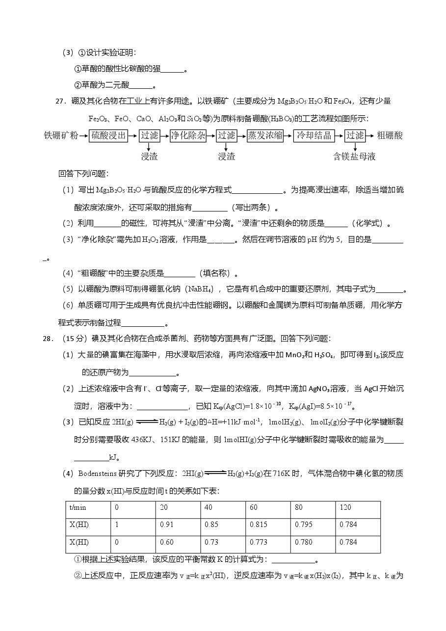 2015年普通高等学校招生全国统一考试【湖南化学真题+答案】.doc,第3页预览
