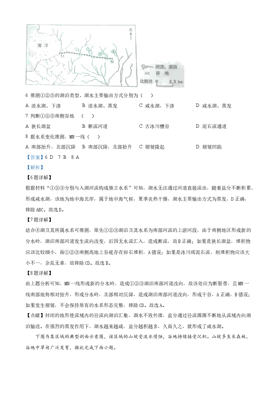 精品解析:2023年高考全国甲卷地理真题(解析版).docx,第3页预览