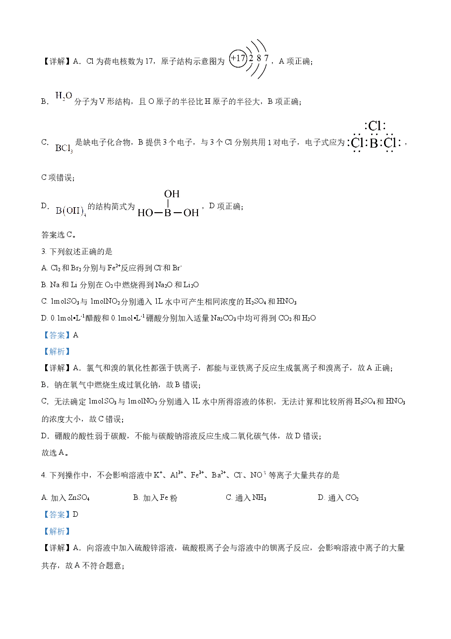 精品解析:2022年重庆高考真题化学试题(解析版).docx,第2页预览