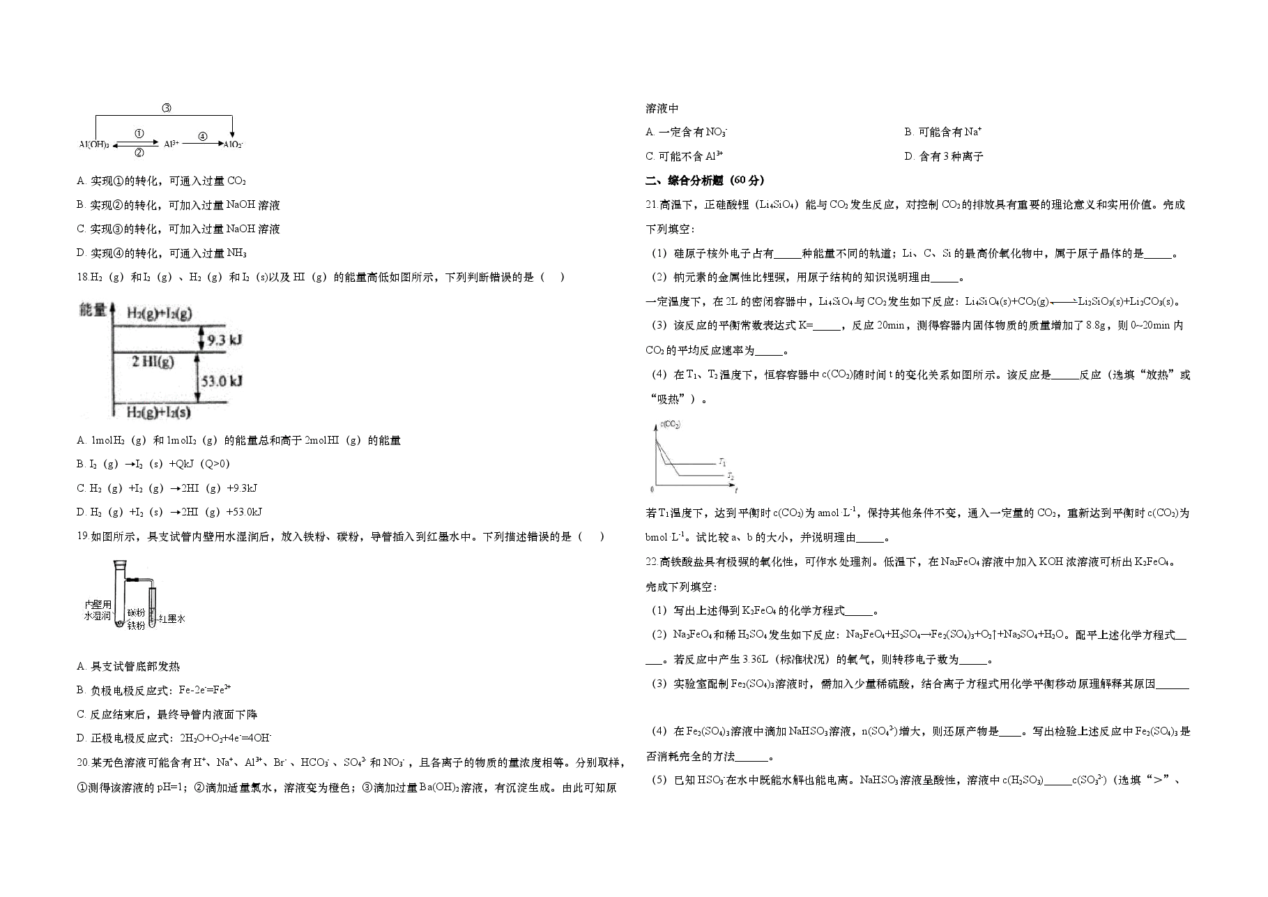 2018年上海市高考化学试题及答案.doc,第2页预览