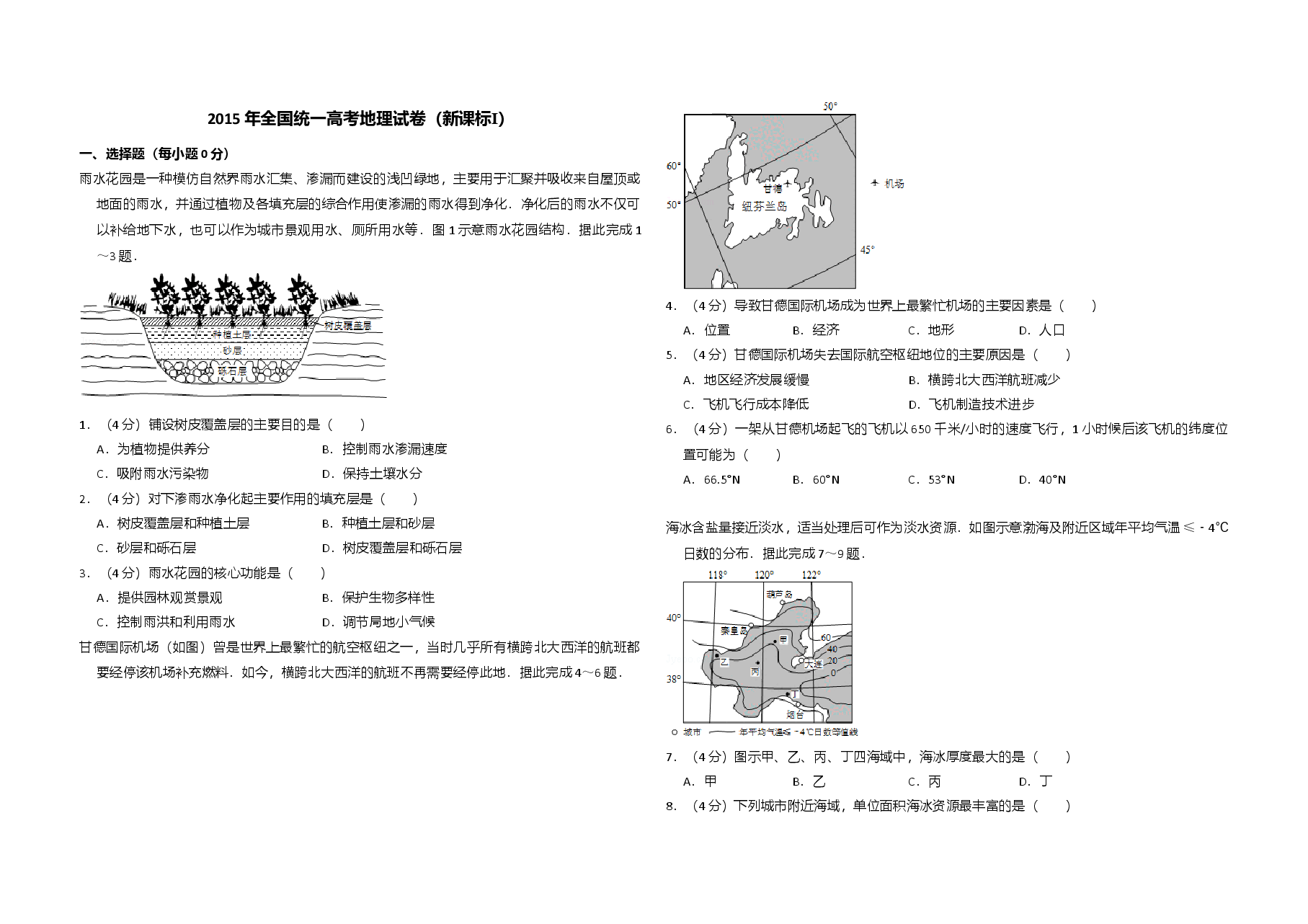 2015年全国统一高考地理试卷(新课标ⅰ)(含解析版)(1).doc,第1页预览