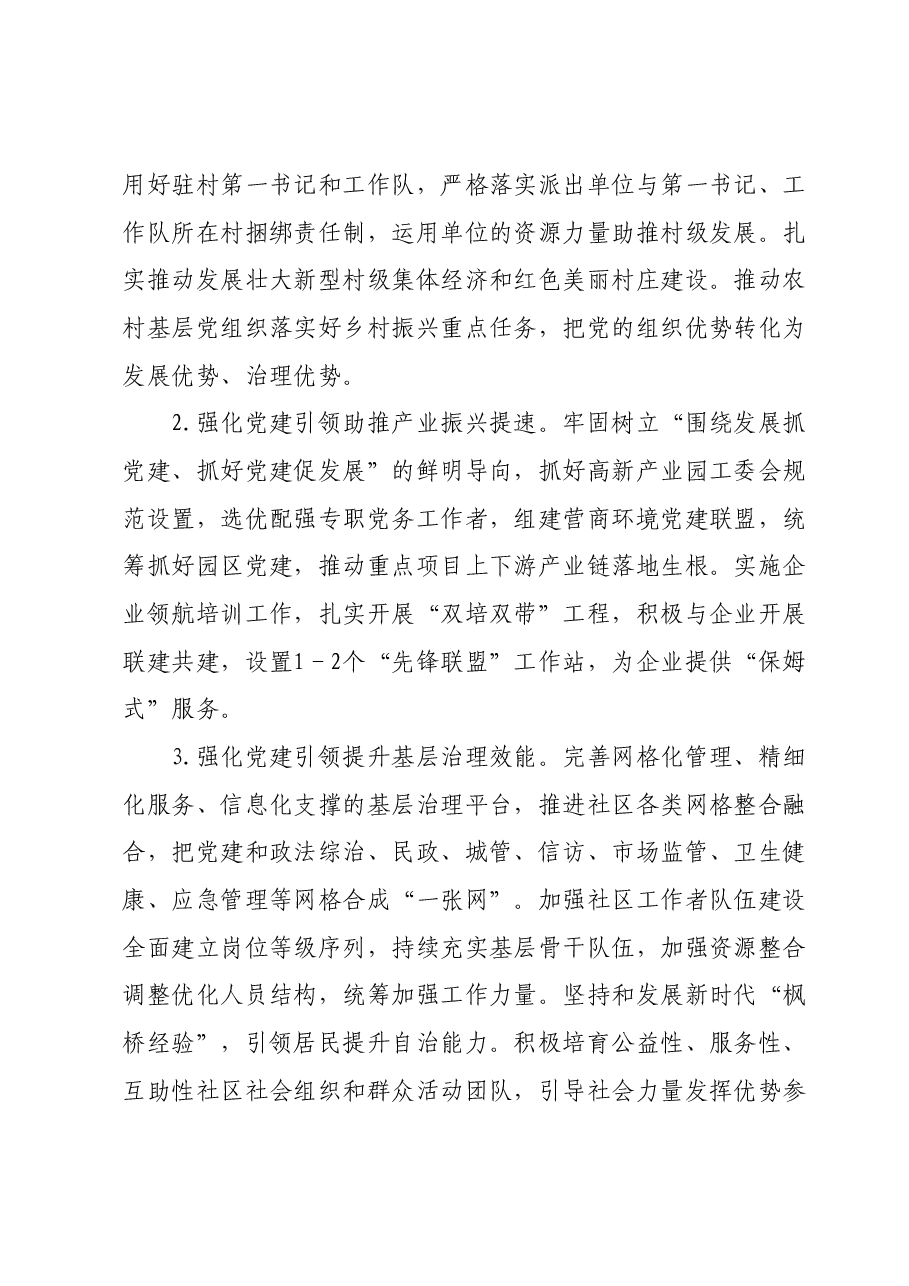 2024年全区基层党建工作要点.docx,第3页预览