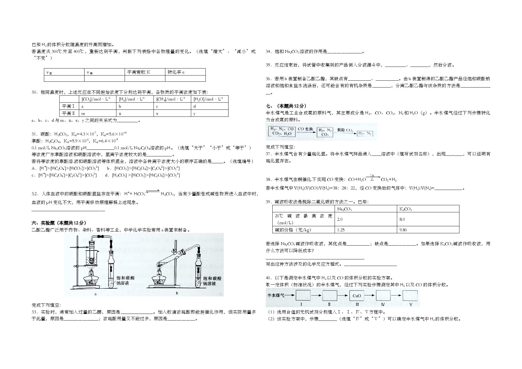 2016年上海市高考化学试题及答案.doc,第3页预览