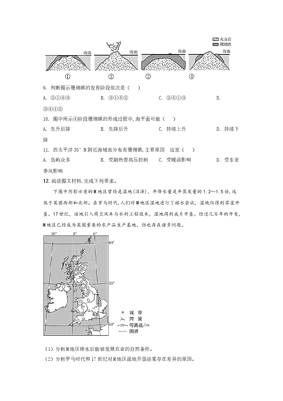 2021年高考全国甲卷地理试题(逐题解析word版)【适用:四川、云南、广西、贵州、西藏】.doc,第3页预览