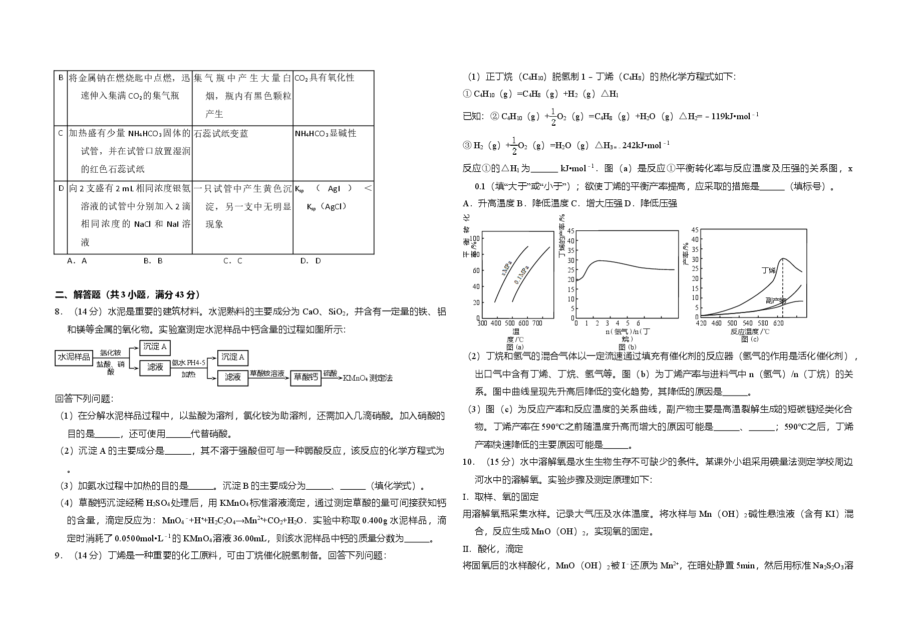 2017年全国统一高考化学试卷(新课标ⅱ)(含解析版)(1).doc,第2页预览