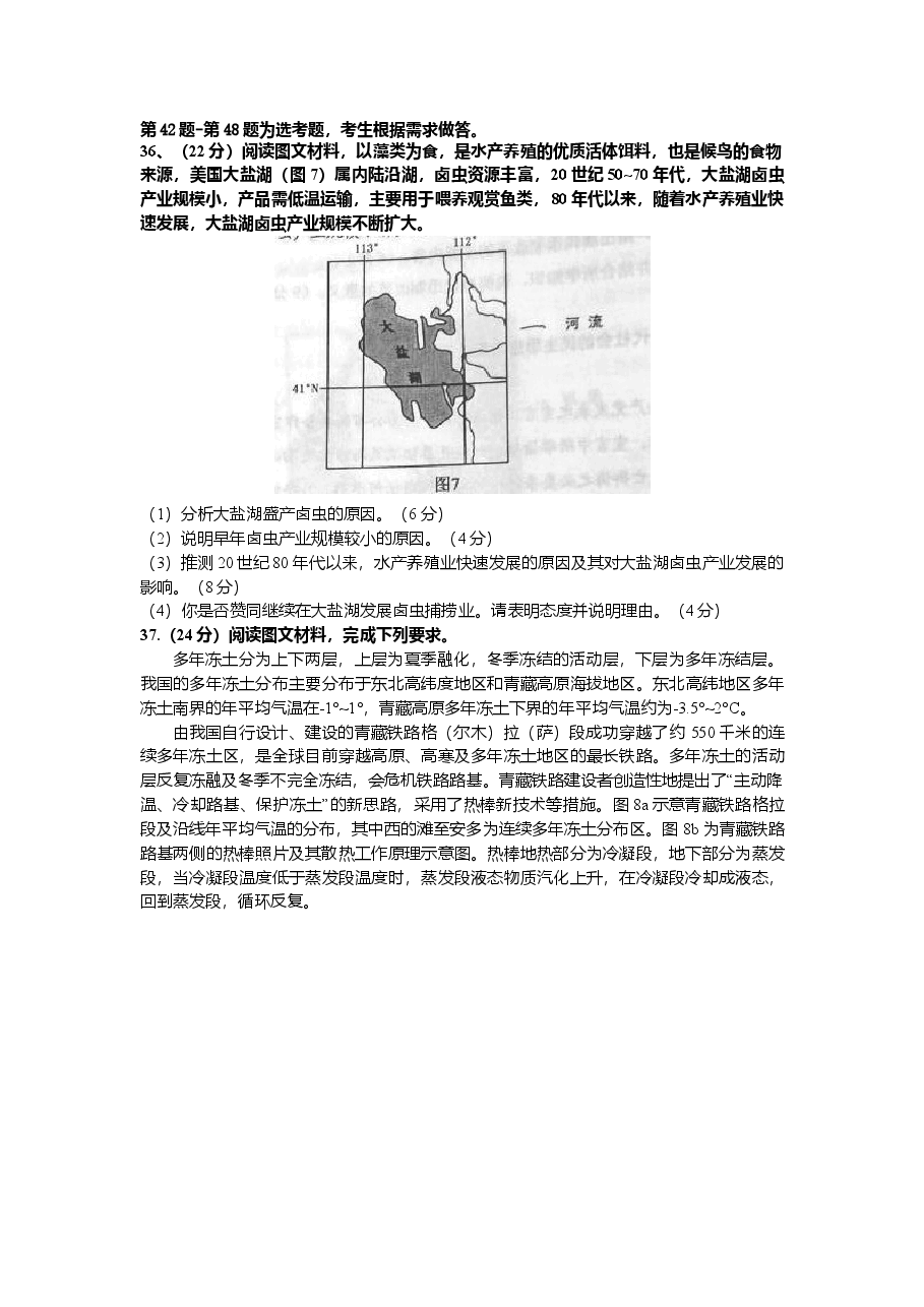 2015年普通高等学校招生全国统一考试【陕西地理真题+答案】.doc,第3页预览