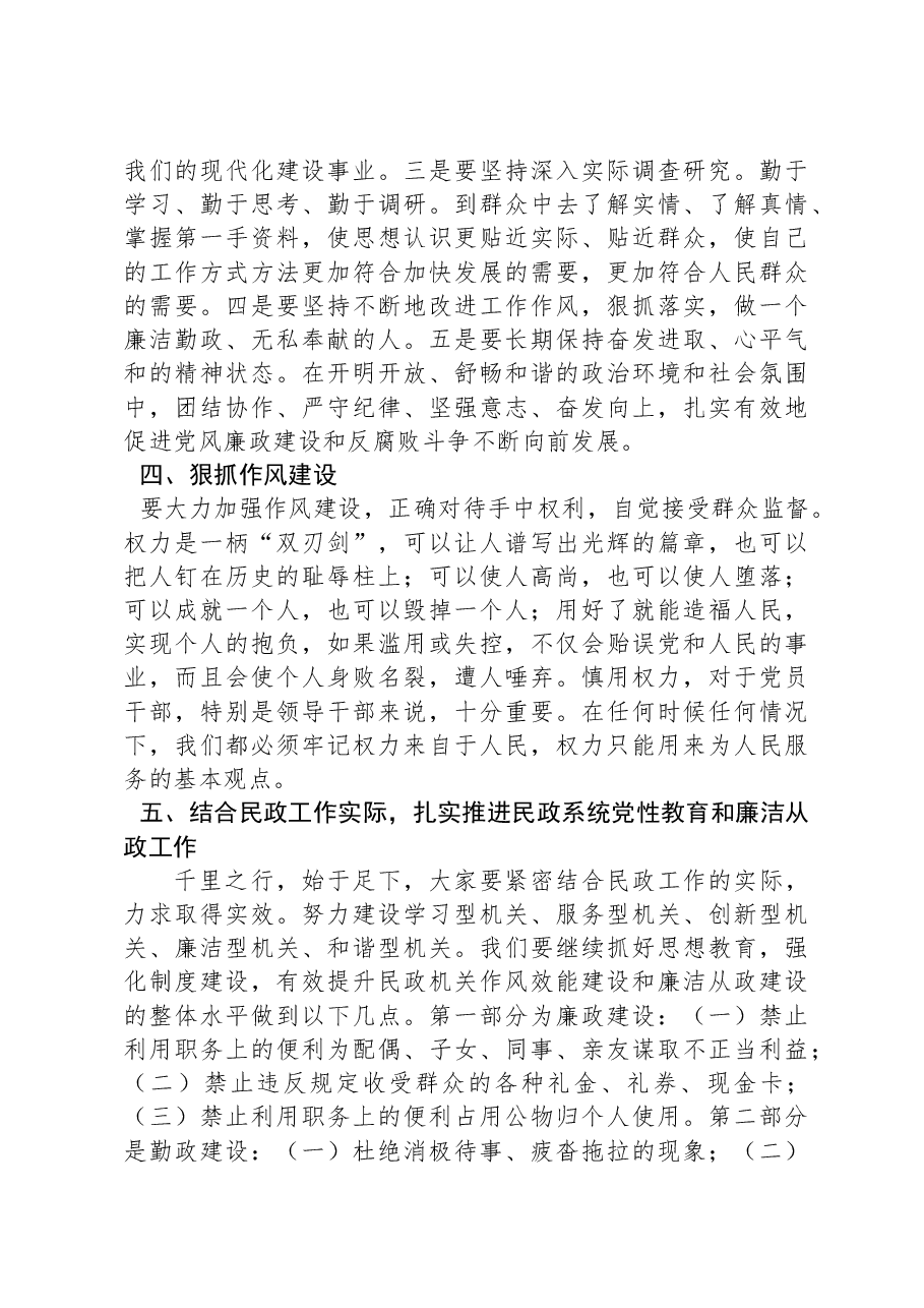 XX副区长廉政党课讲稿.docx,第3页预览