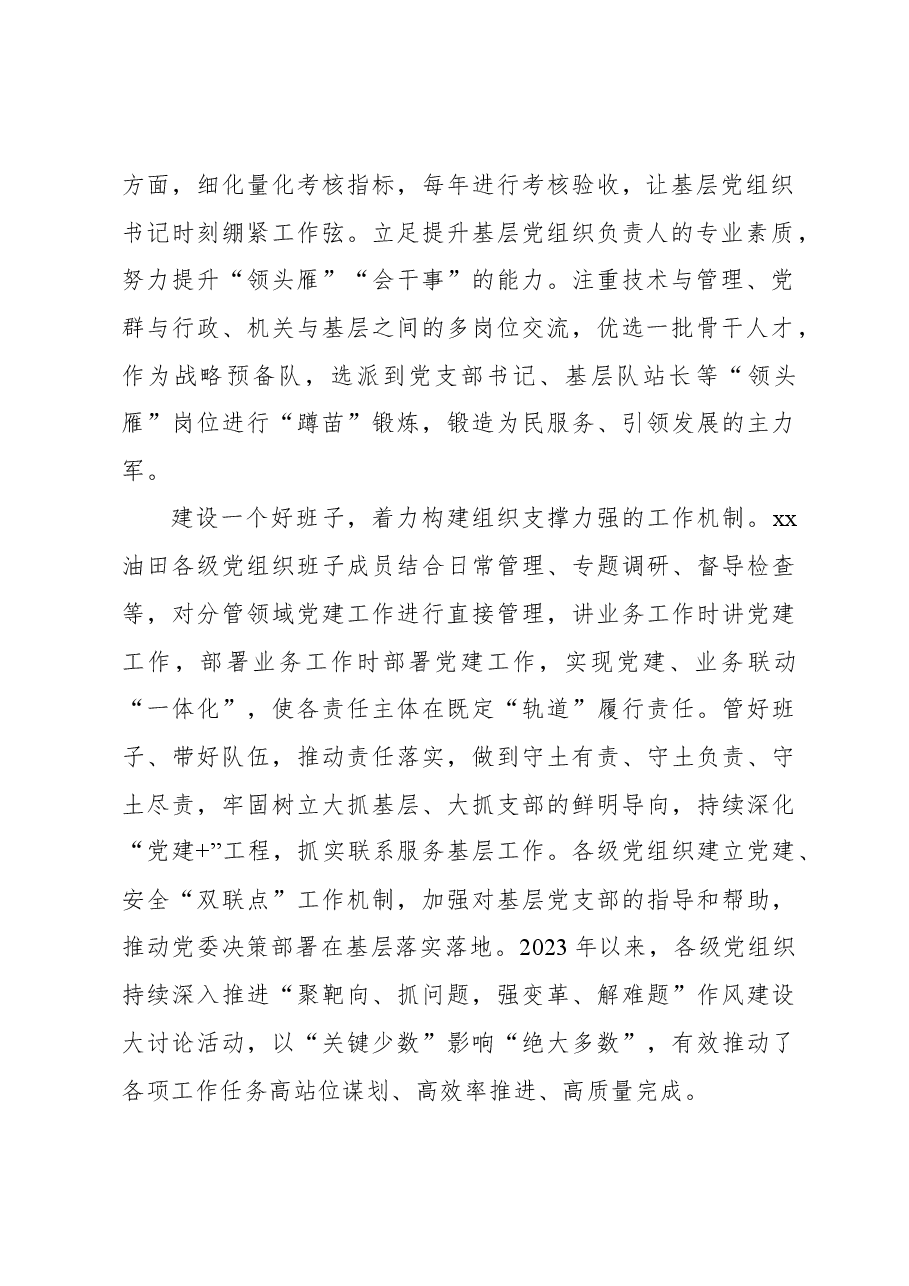 (10篇)基层党建工作模式实践探索工作报告汇编.docx,第3页预览