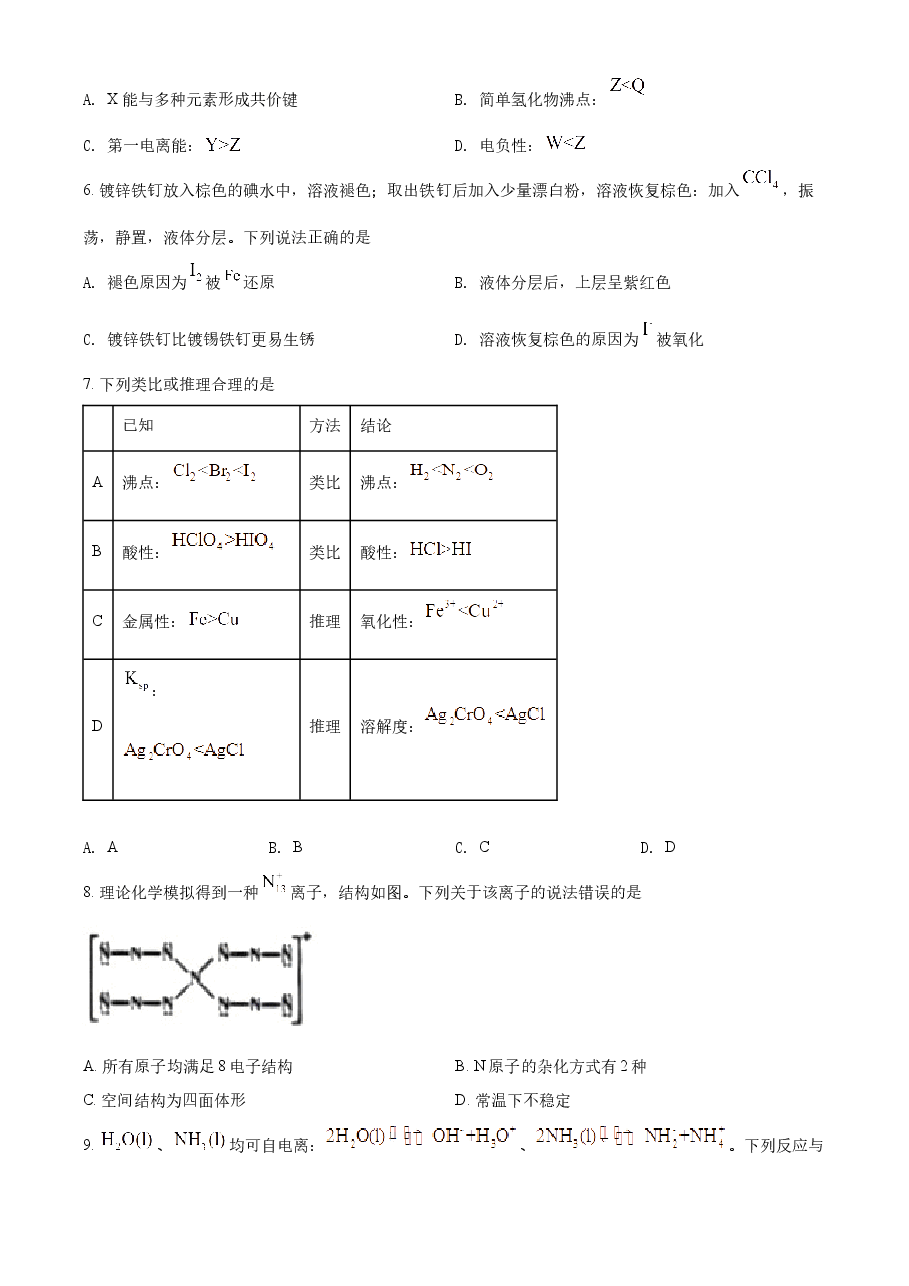 精品解析:2022年辽宁省高考真题化学试题(原卷版).docx,第2页预览