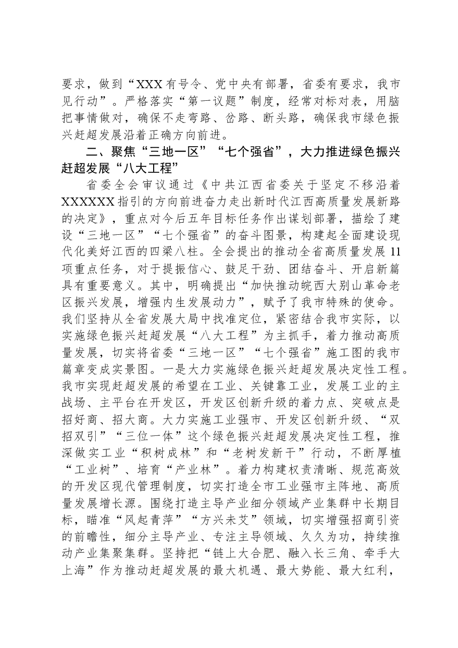 在2024年市委理论学习中心组第一次集体学习研讨会上的交流发言.docx,第2页预览