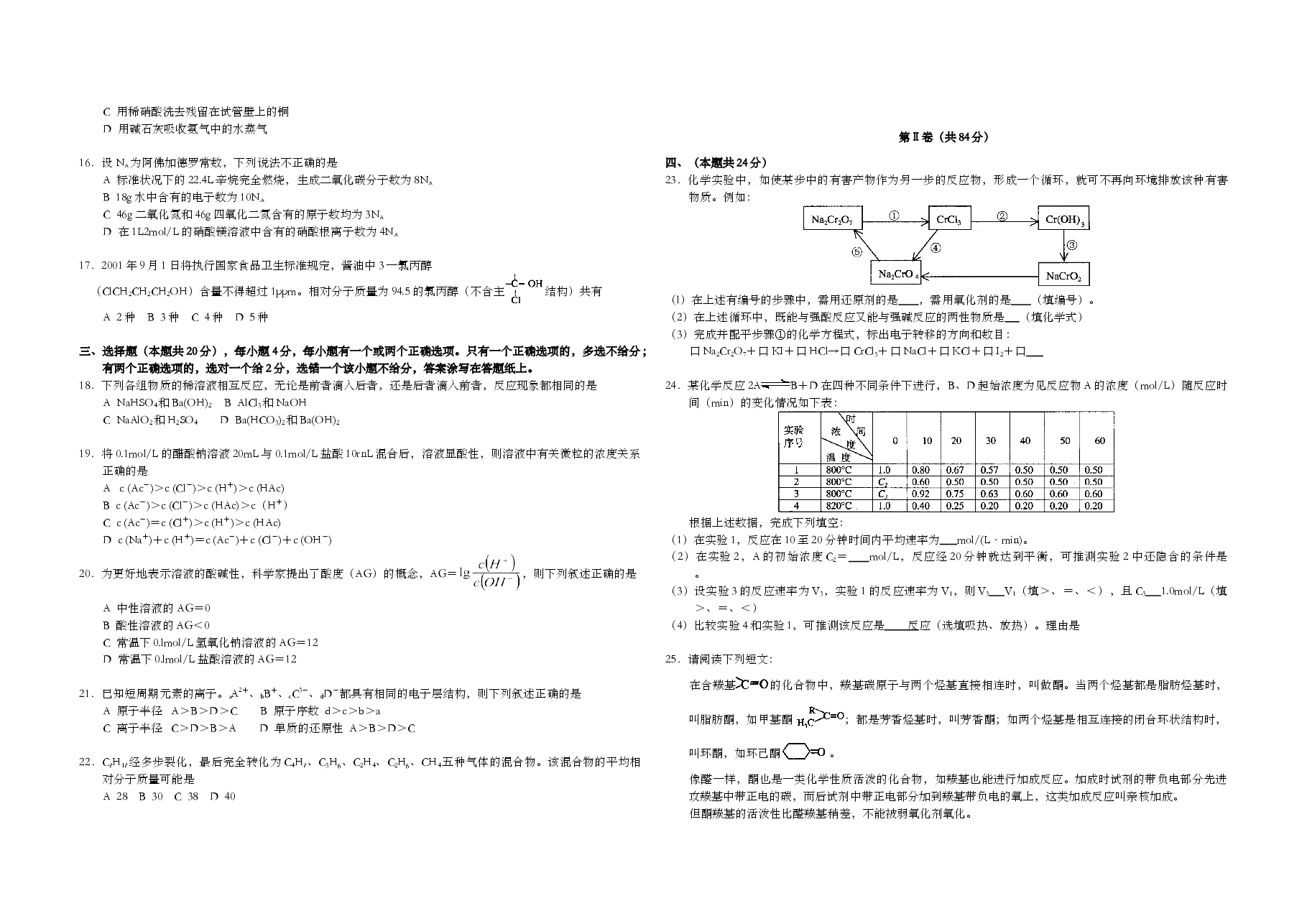 2001年上海市高考化学试题及答案.doc,第2页预览