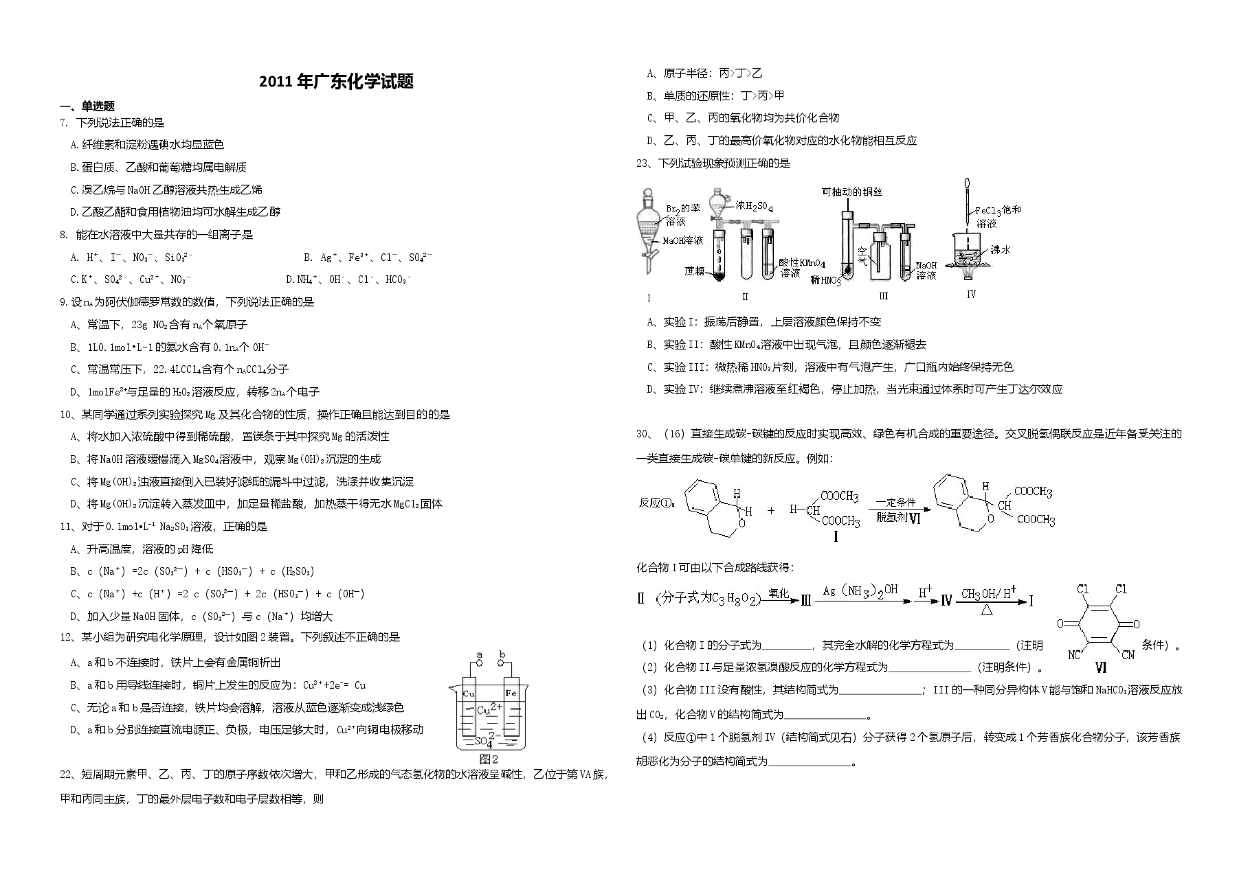 2011年广东高考化学(原卷版).doc,第1页预览