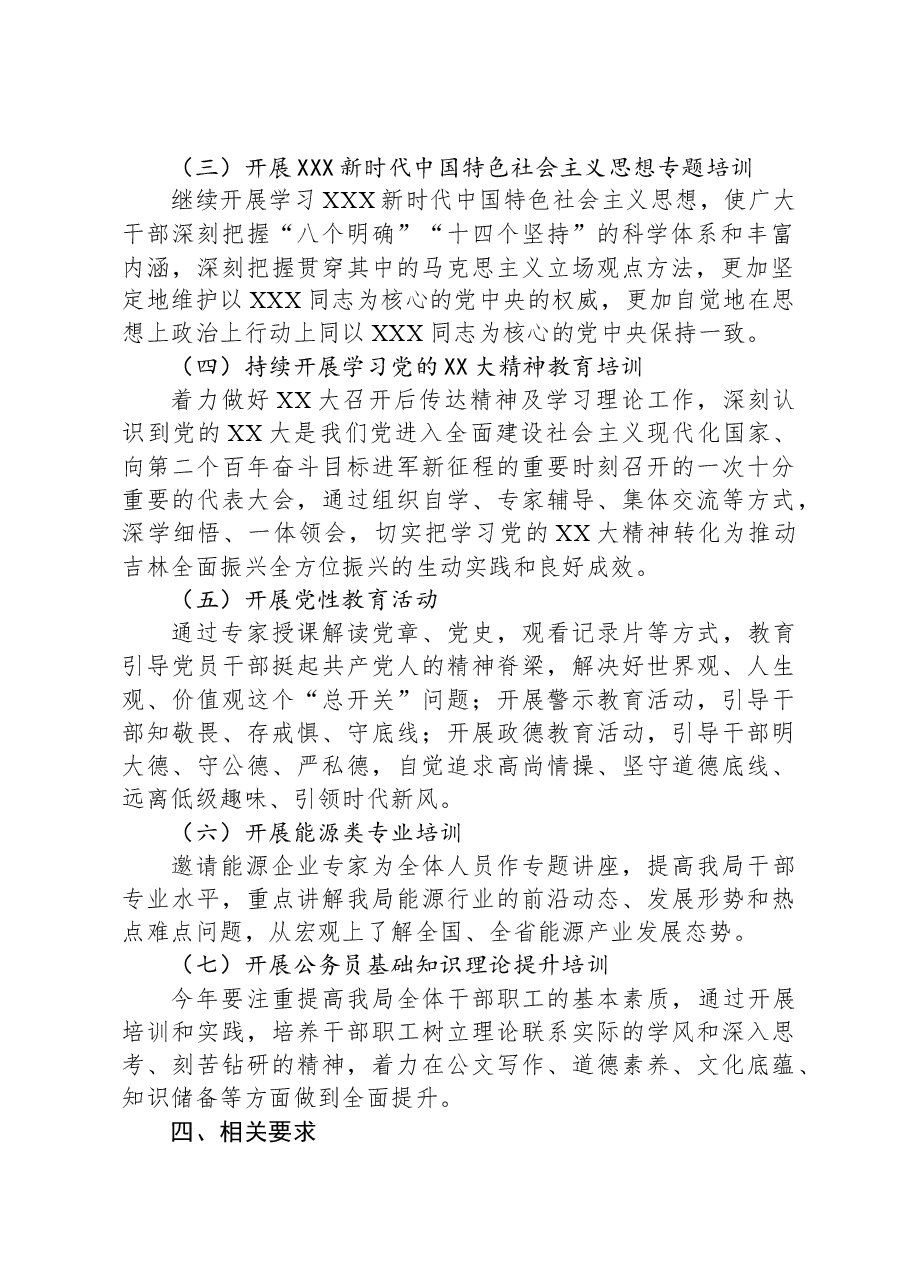 局2024年度干部培训计划.docx,第2页预览