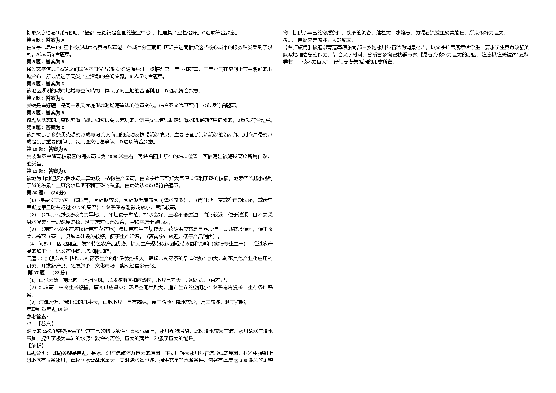 2016年广东高考地理试题及答案.doc,第3页预览