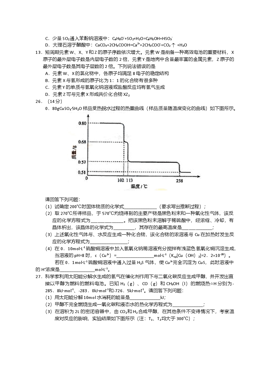 2011年普通高等学校招生全国统一考试【陕西化学真题+答案】.doc,第2页预览