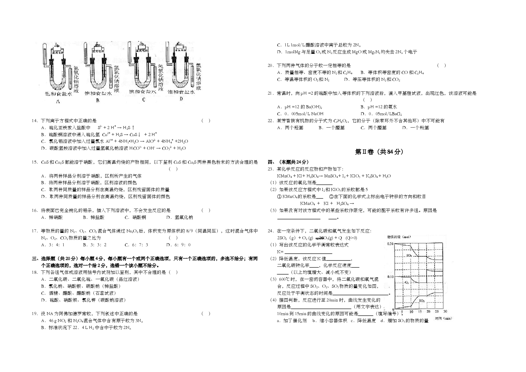2004年上海市高考化学试题及答案.doc,第2页预览