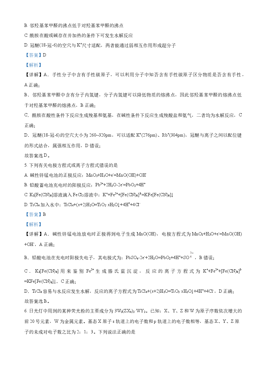 精品解析:2023年高考湖南卷化学真题(解析版).docx,第3页预览