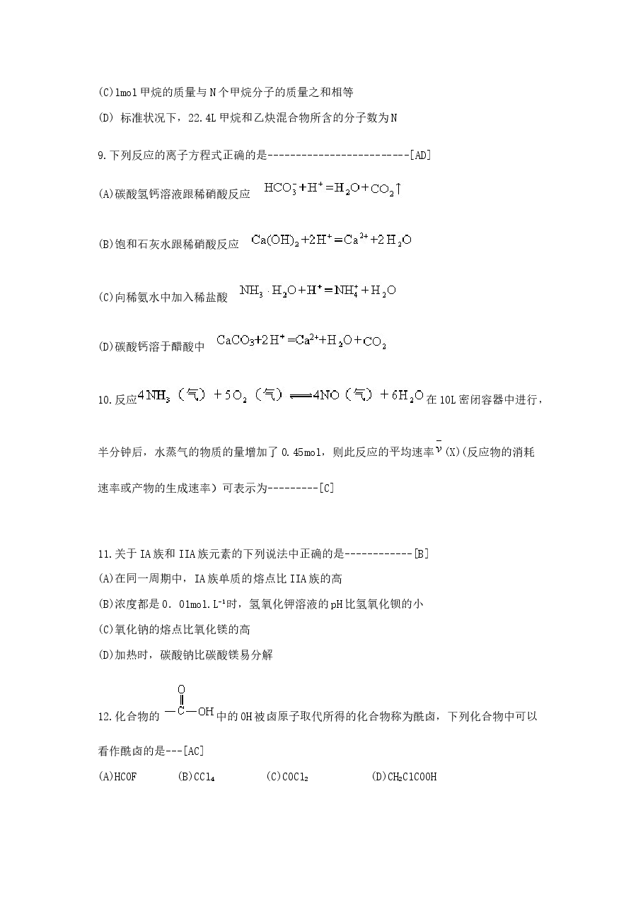 1999年山西高考化学真题及答案.doc,第3页预览