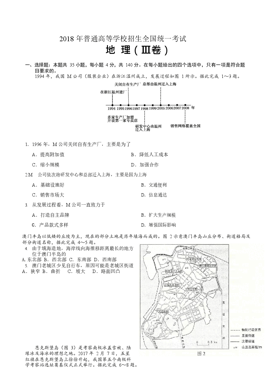 2018年普通高等学校招生全国统一考试【陕西地理真题+答案】.docx,第1页预览