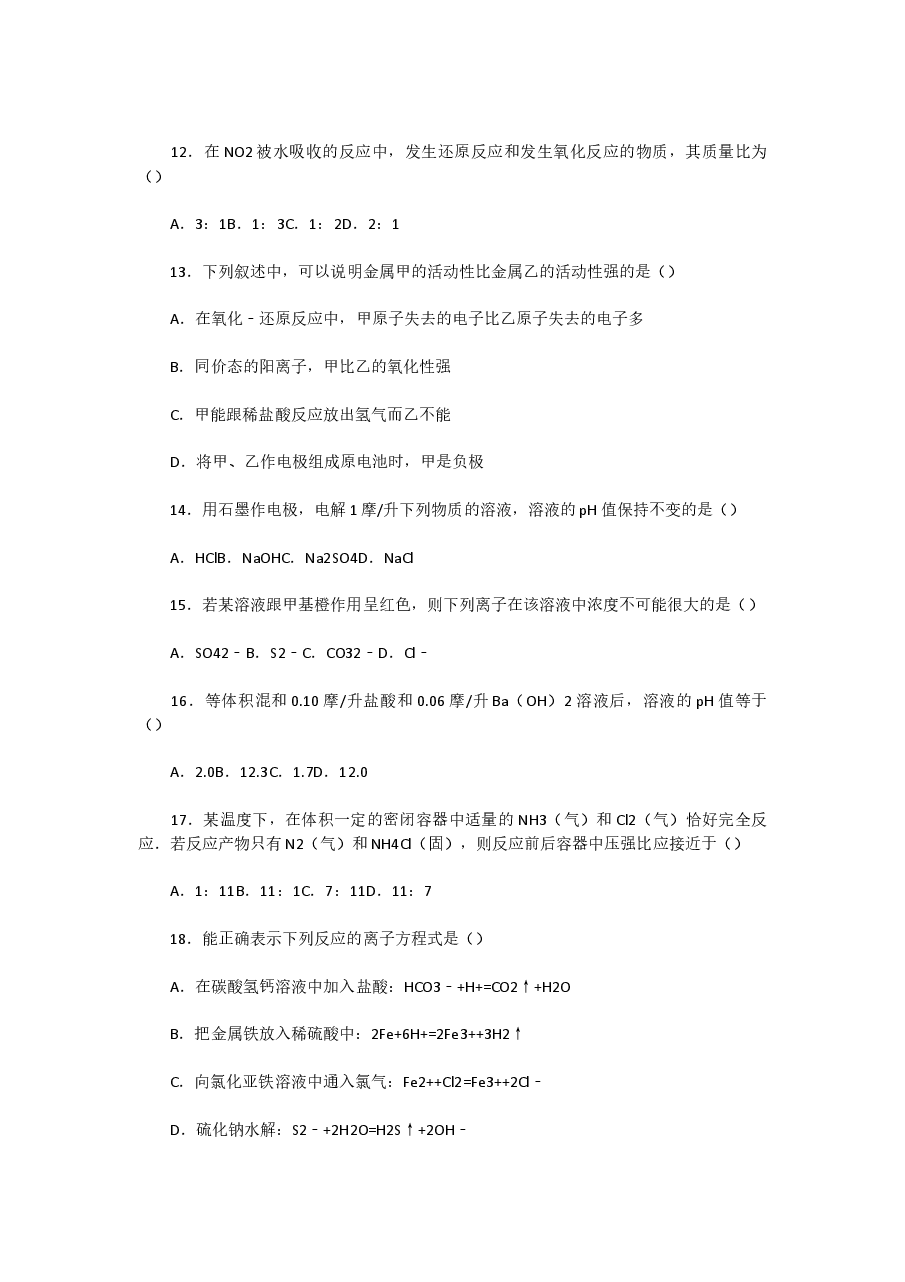 1992年福建高考化学真题及答案.doc,第3页预览