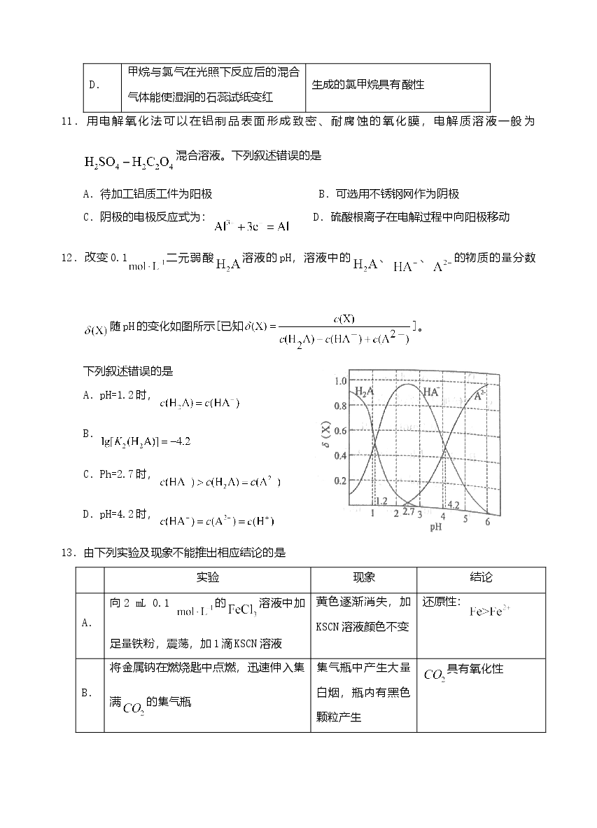 2017年普通高等学校招生全国统一考试【陕西化学真题+答案】.doc,第2页预览
