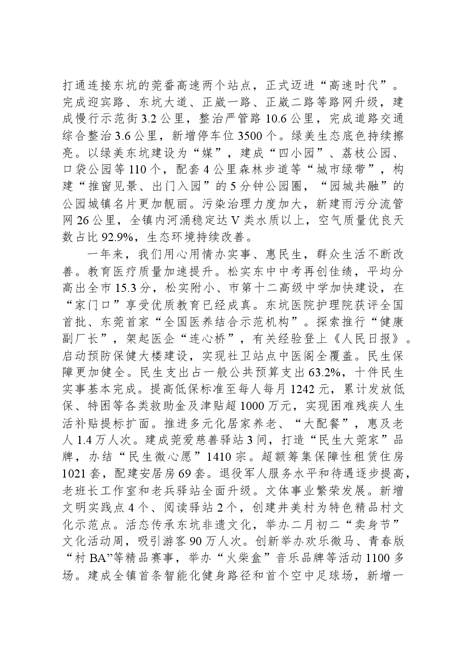 2024年东坑镇政府工作报告.docx,第4页预览