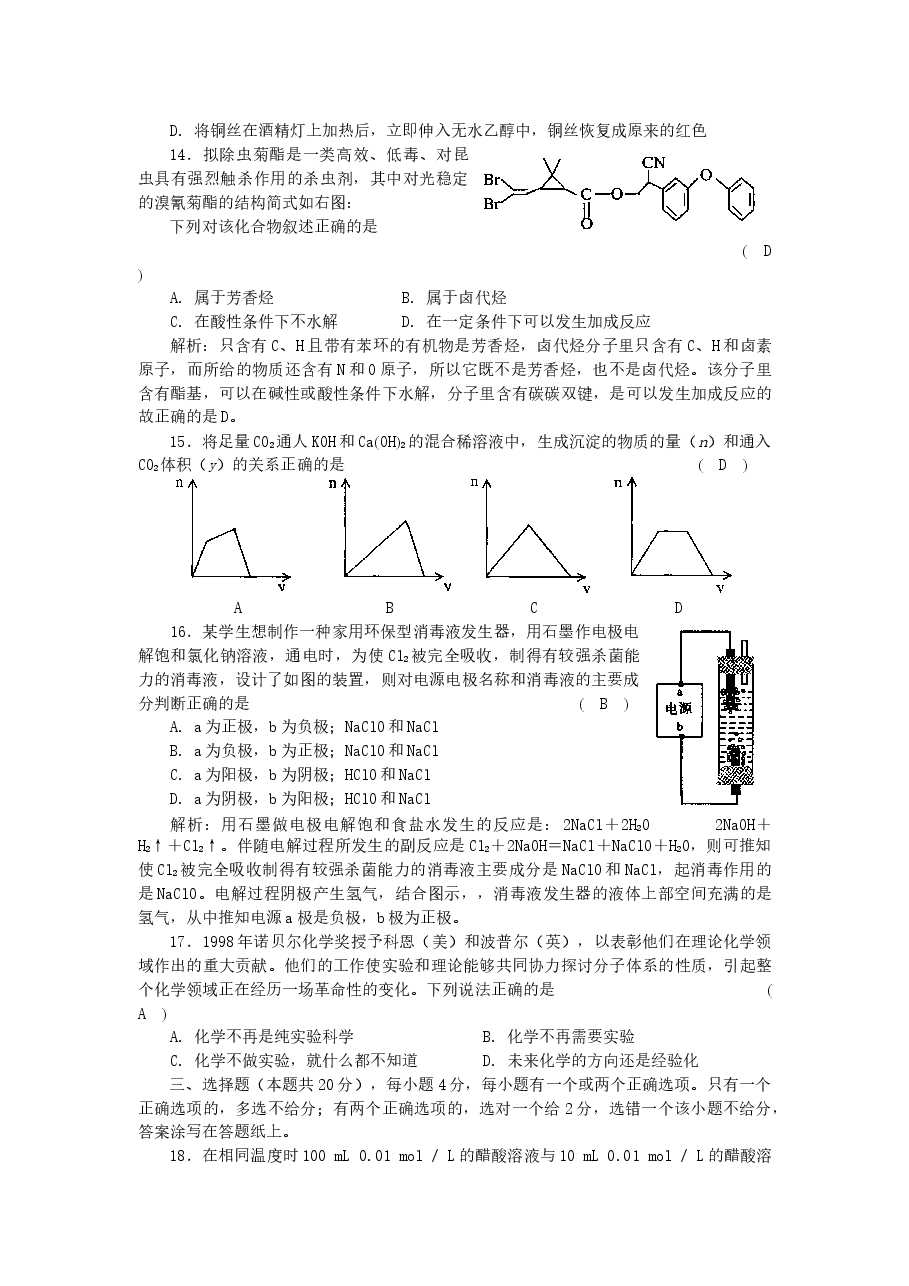 2002年上海高考化学真题及答案.doc,第3页预览