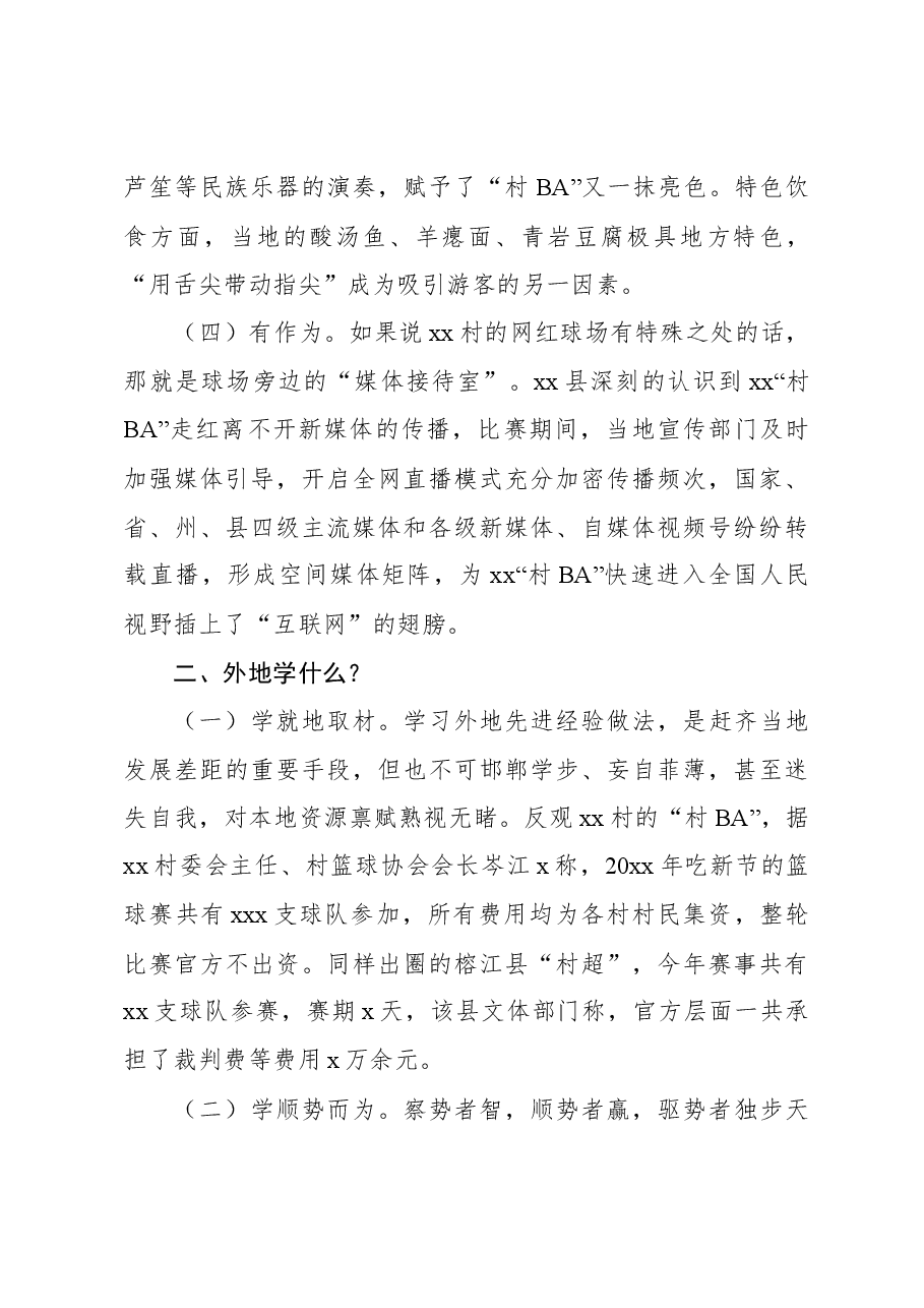关于全县“村BA”现象的调研报告.docx,第3页预览