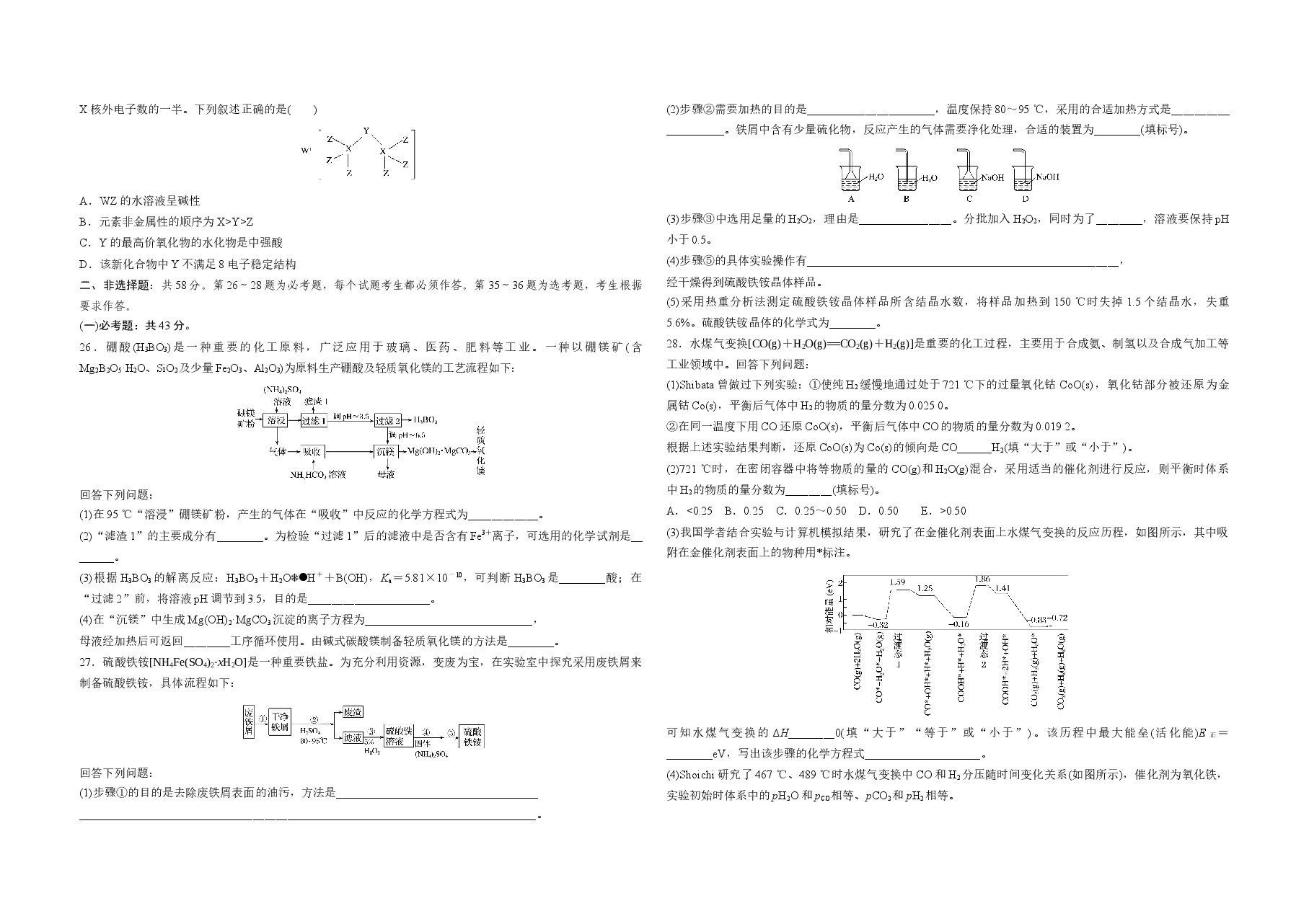 2019年全国统一高考化学试卷(新课标ⅰ)(原卷版)(1).docx,第2页预览