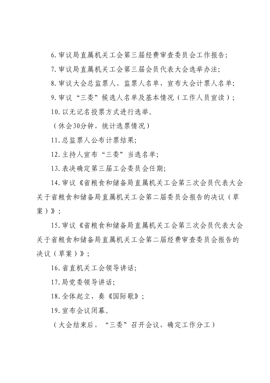 2024年XX局直属机关工会委员会换届工作方案.docx,第3页预览