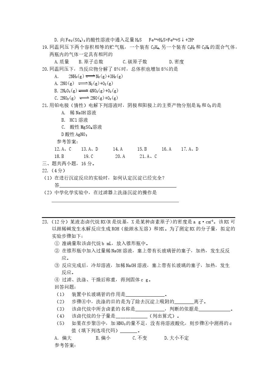 2000年广东高考化学真题及答案.doc,第3页预览
