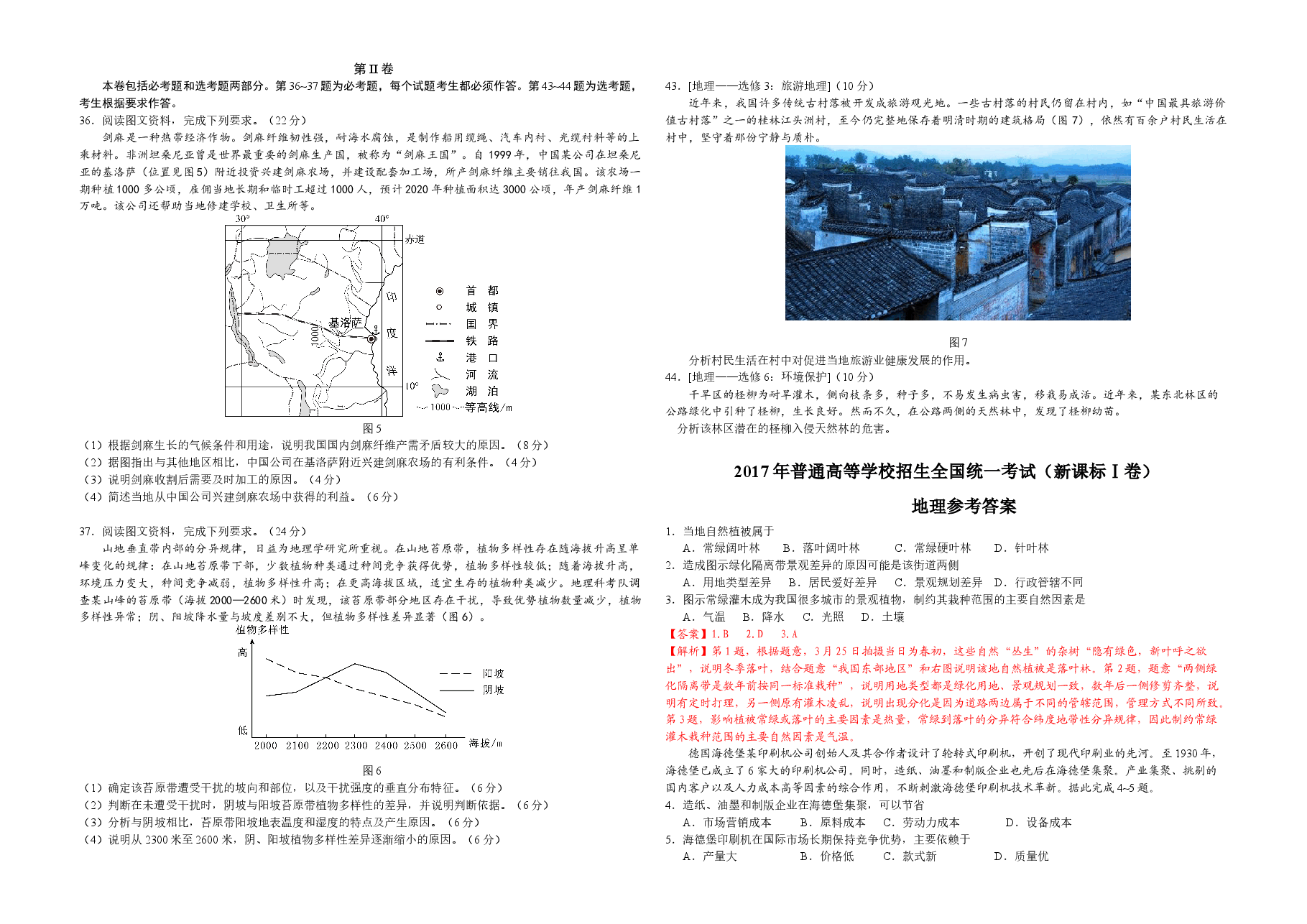 2017年广东高考地理试题及答案.docx,第2页预览