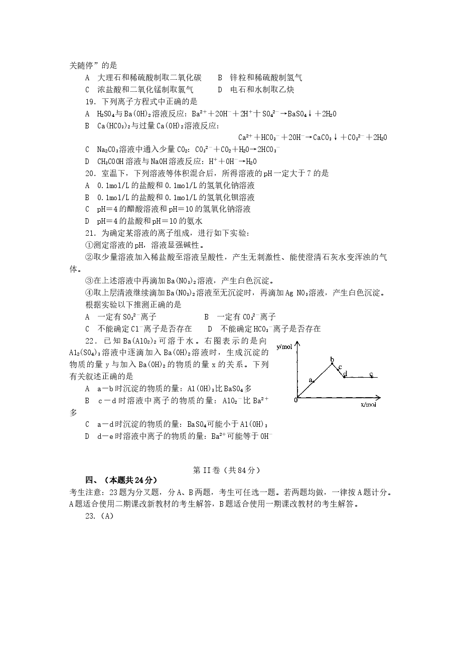 2006年上海高考化学真题及答案.doc,第3页预览