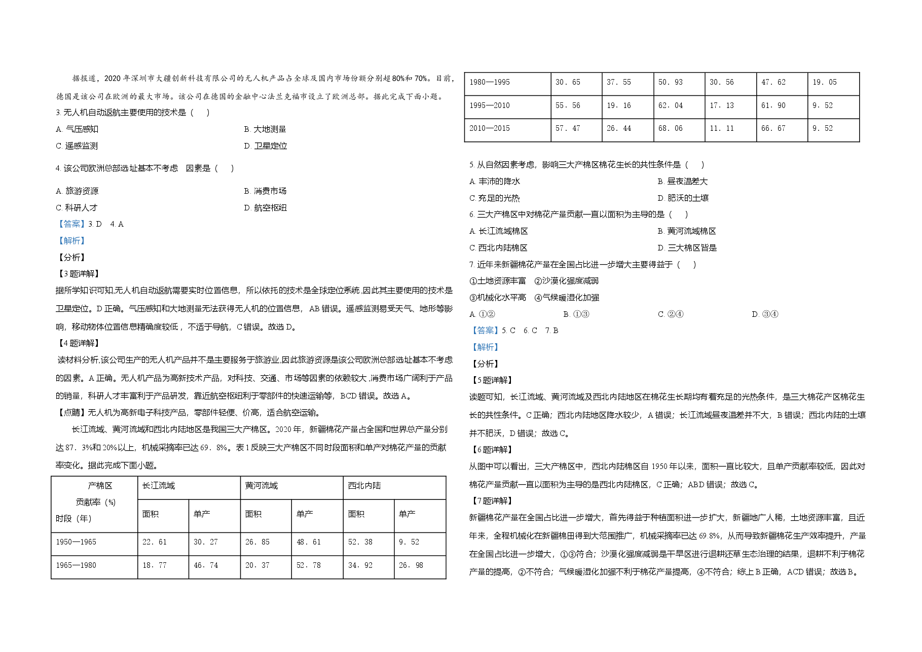 2021年广东高考地理试题及答案.doc,第2页预览