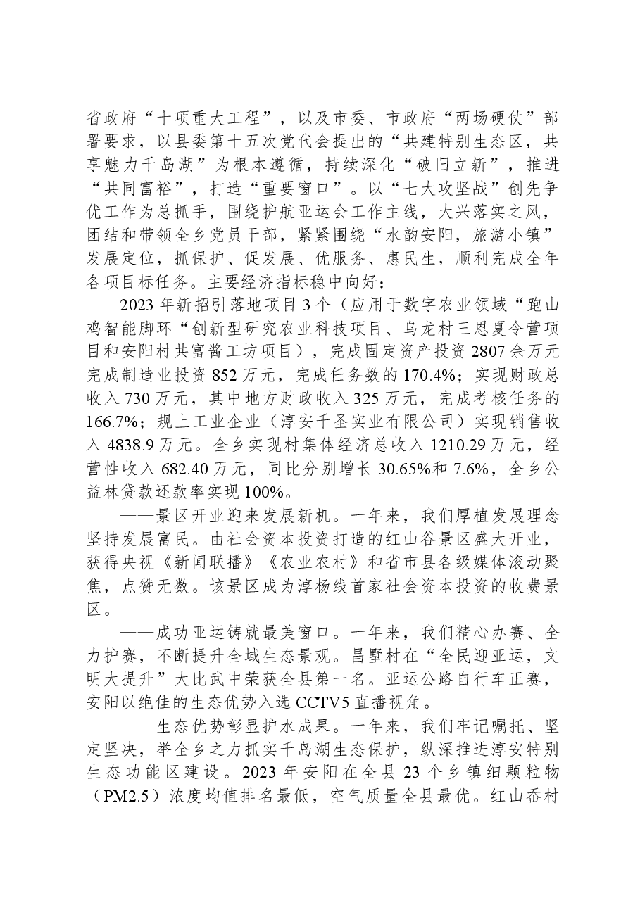 (6篇)2024年乡政府工作报告汇编.docx,第2页预览