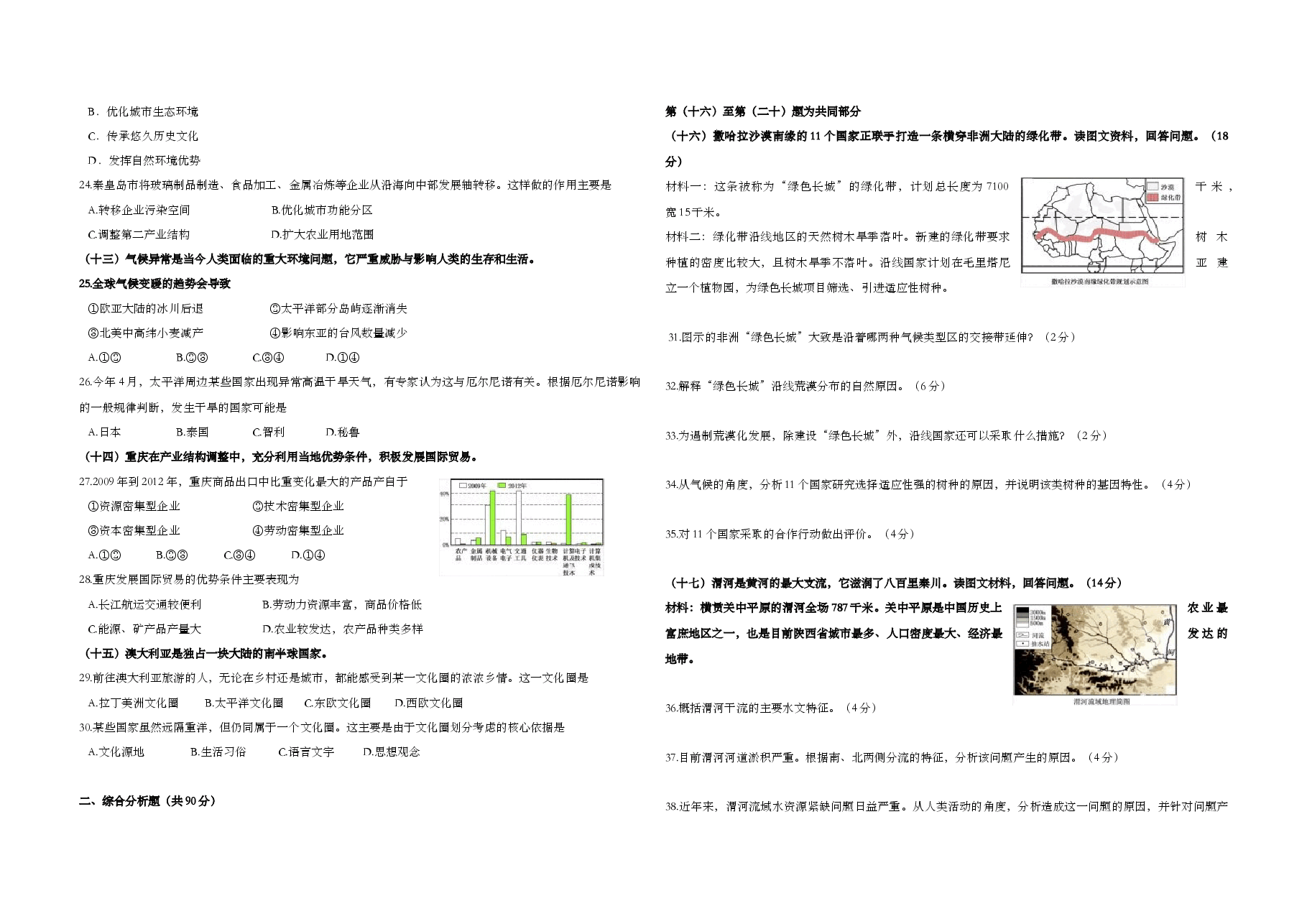 2016年上海市高考地理试题及答案.doc,第3页预览
