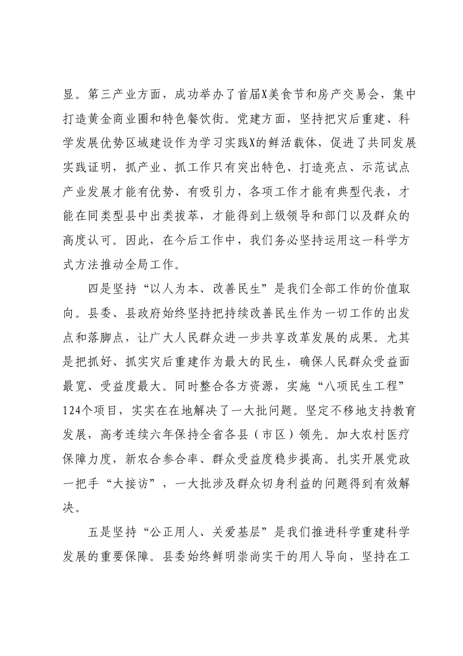 在2024年度经济暨党建工作会议上的讲话.docx，第4页预览