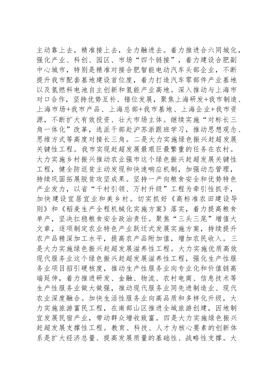 在2024年市委理论学习中心组第一次集体学习研讨会上的交流发言.docx,第3页预览
