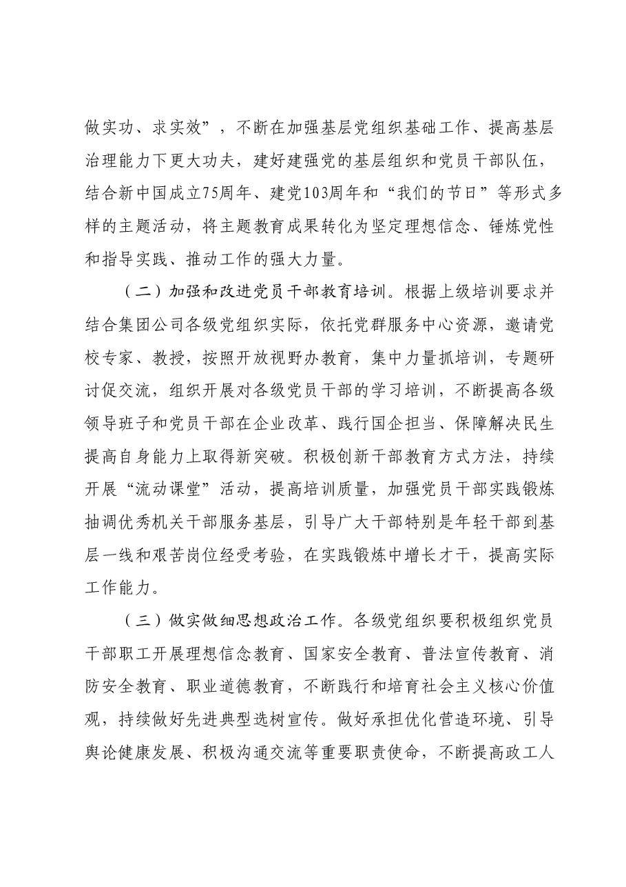 2024年国企党建工作要点.docx，第2页预览