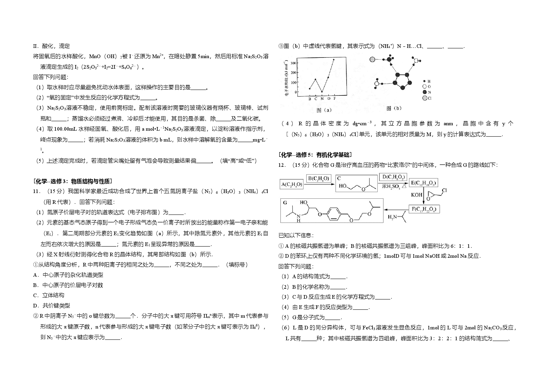 2017年全国统一高考化学试卷(新课标ⅱ)(原卷版)(1).doc,第3页预览