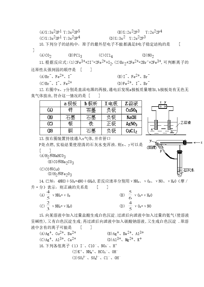 1993年山东高考化学真题及答案.doc，第2页预览