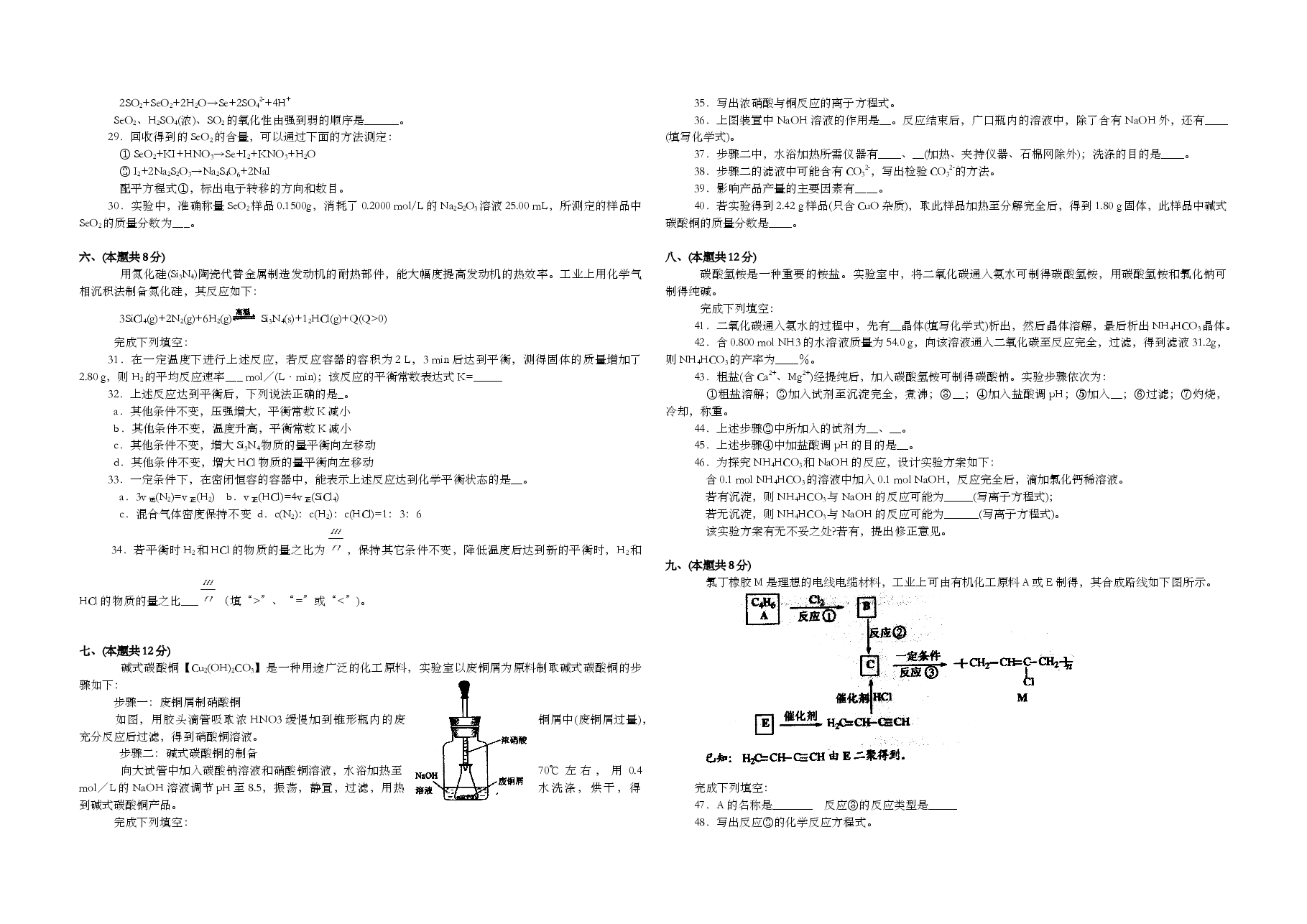 2012年上海市高考化学试题.doc,第3页预览