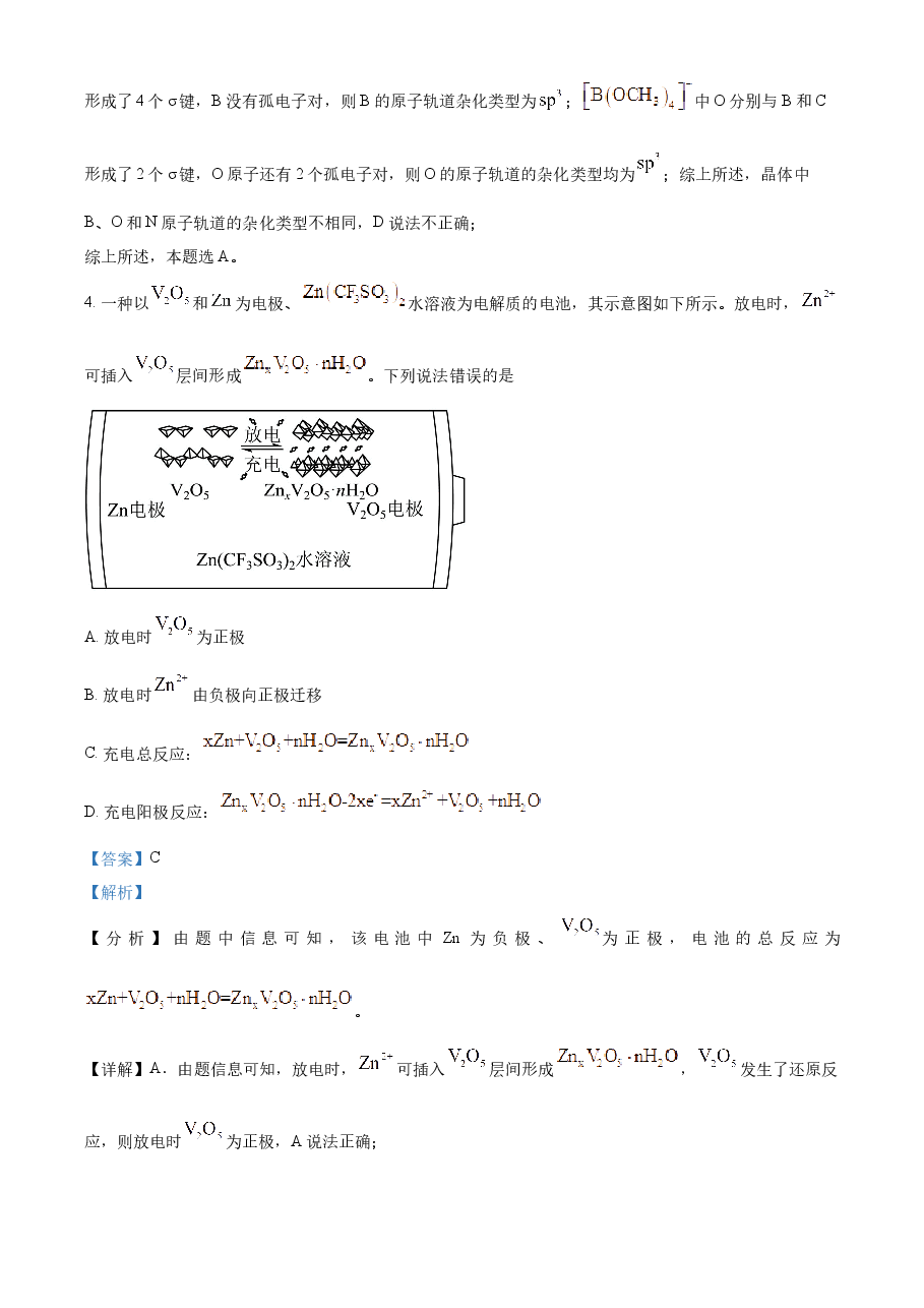 精品解析:2023年高考新课标理综化学真题(解析版).docx,第3页预览