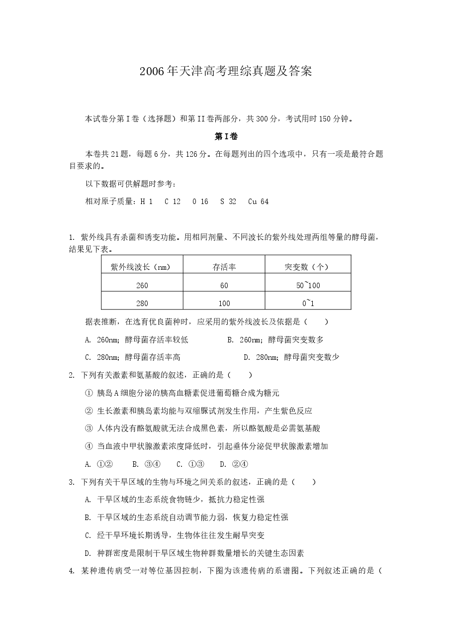 2006年天津高考理综真题及答案.doc,第1页预览