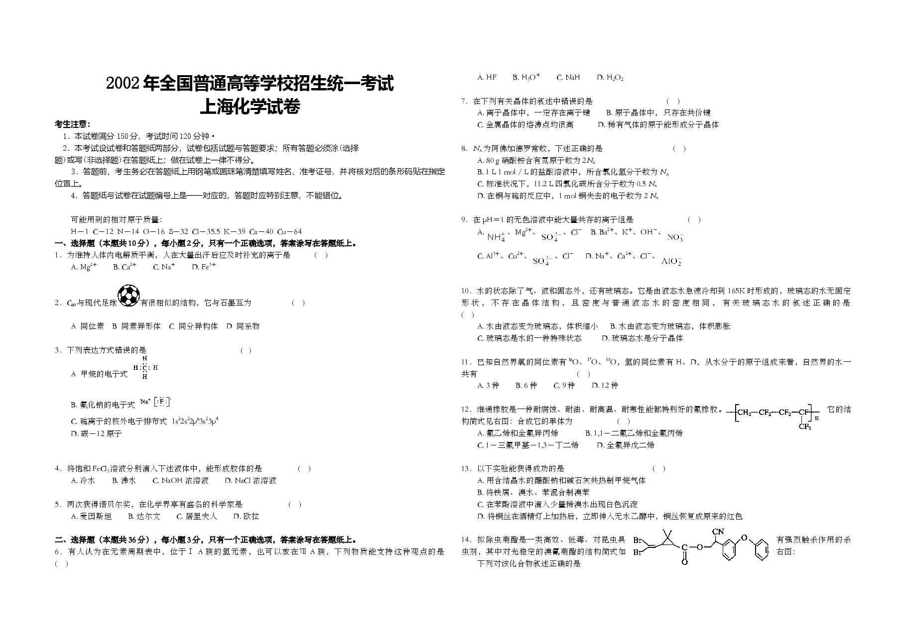 2002年上海市高考化学试题.doc,第1页预览