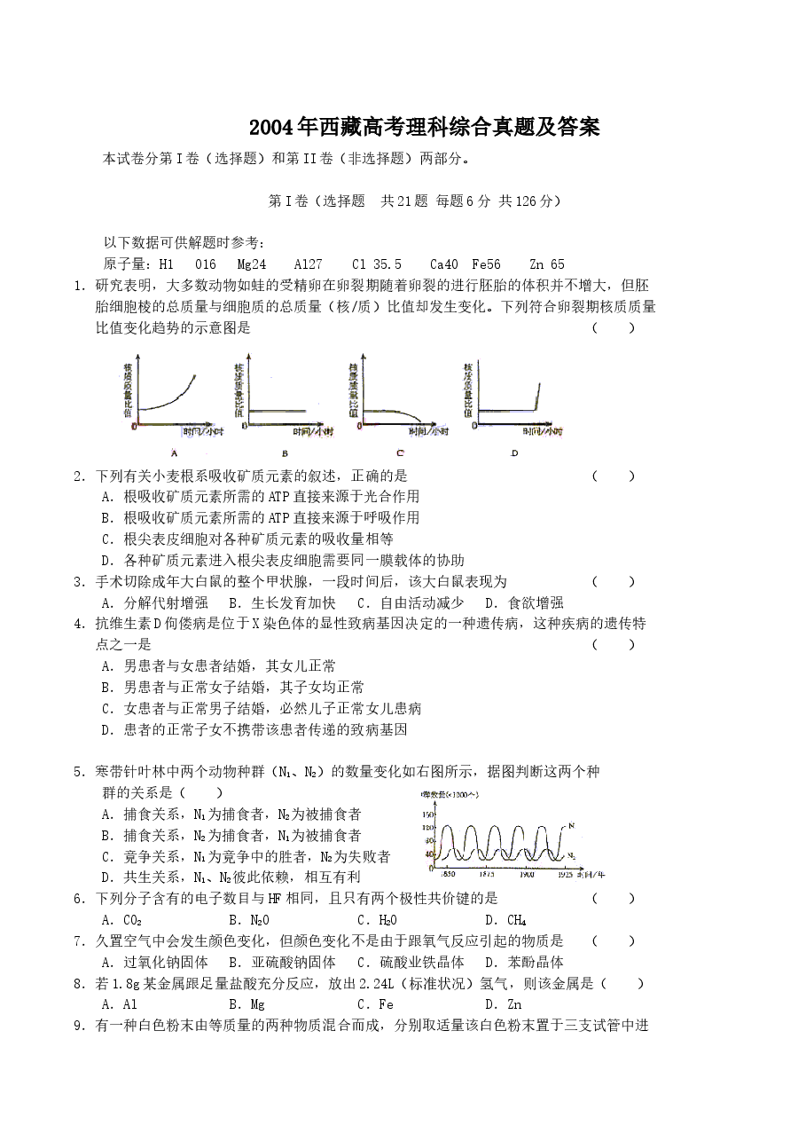 2004年西藏高考理科综合真题及答案.doc,第1页预览
